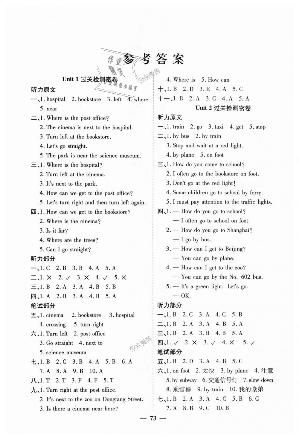 2018年阳光同学一线名师全优好卷六年级英语上册人教PEP版 第1页