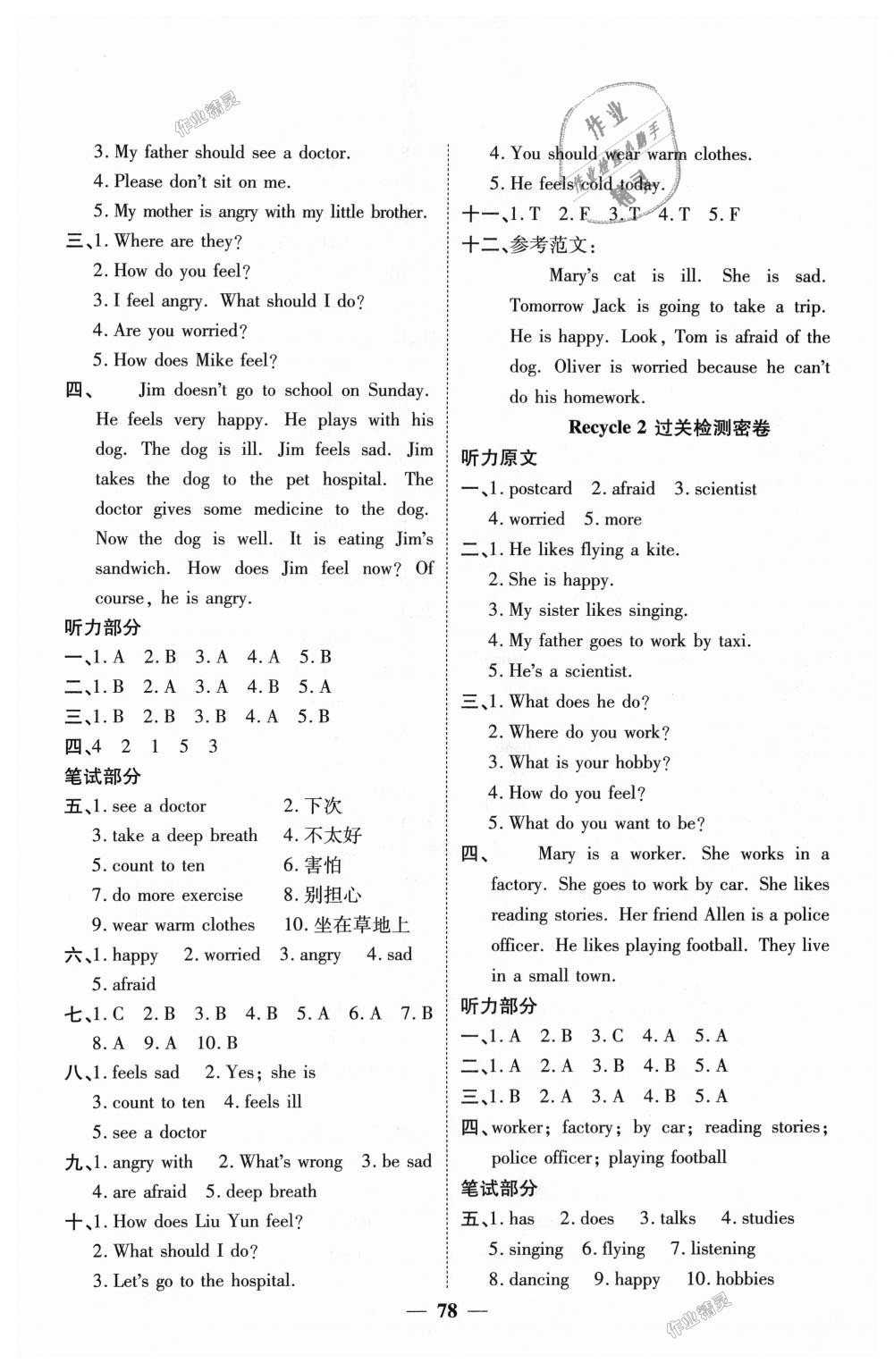 2018年陽(yáng)光同學(xué)一線名師全優(yōu)好卷六年級(jí)英語(yǔ)上冊(cè)人教PEP版 第6頁(yè)