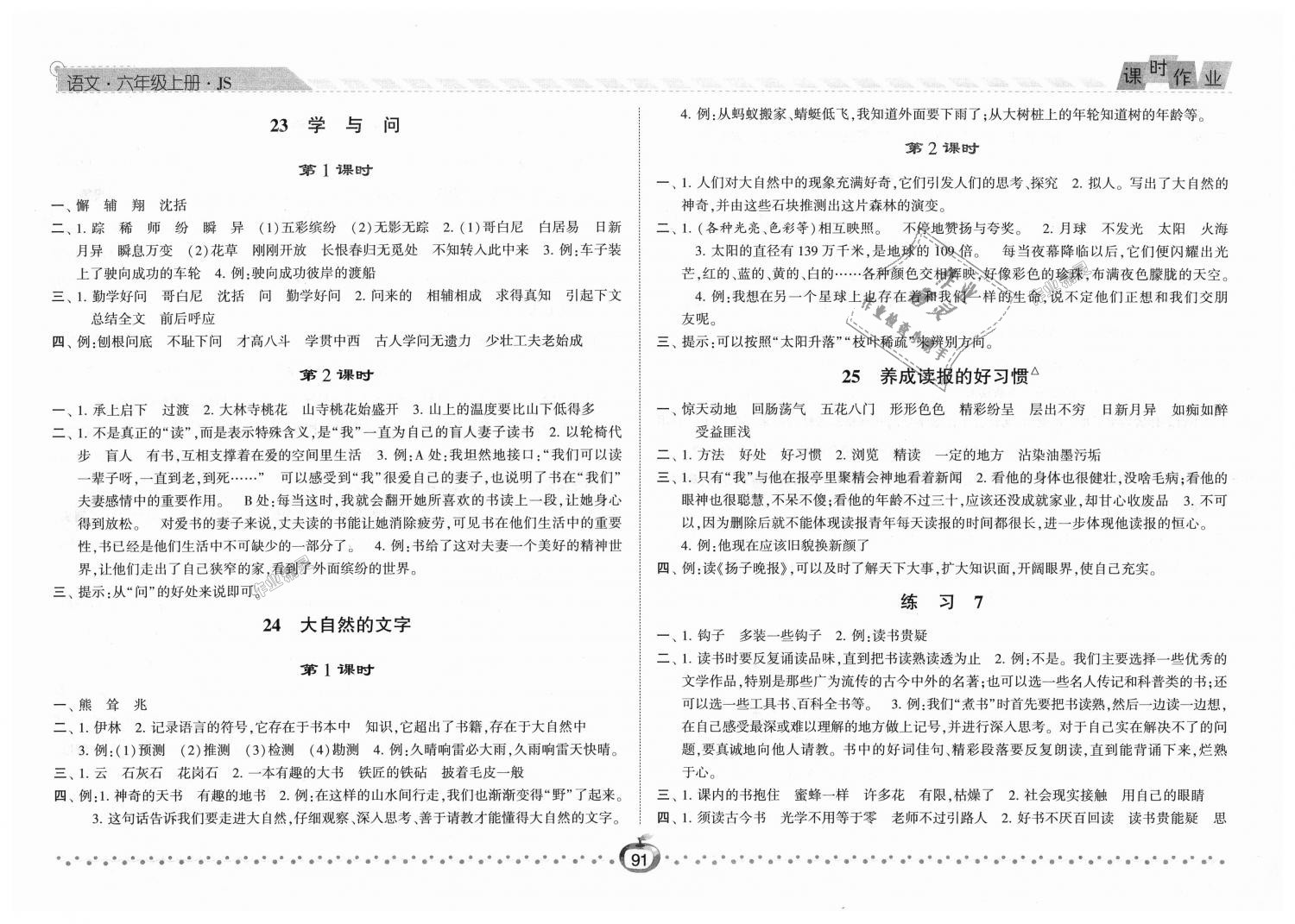 2018年经纶学典课时作业六年级语文上册江苏版 第13页