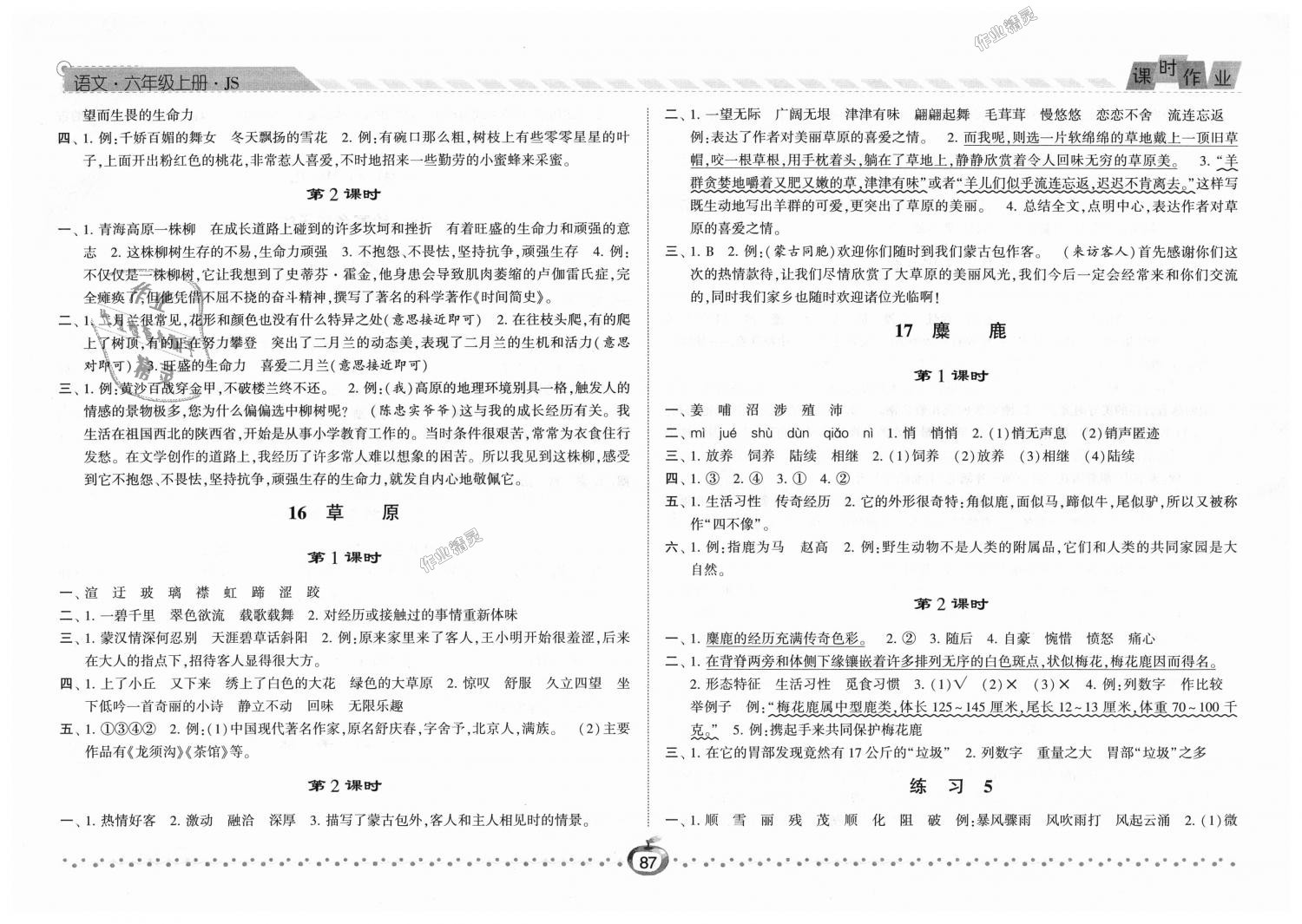 2018年经纶学典课时作业六年级语文上册江苏版 第9页