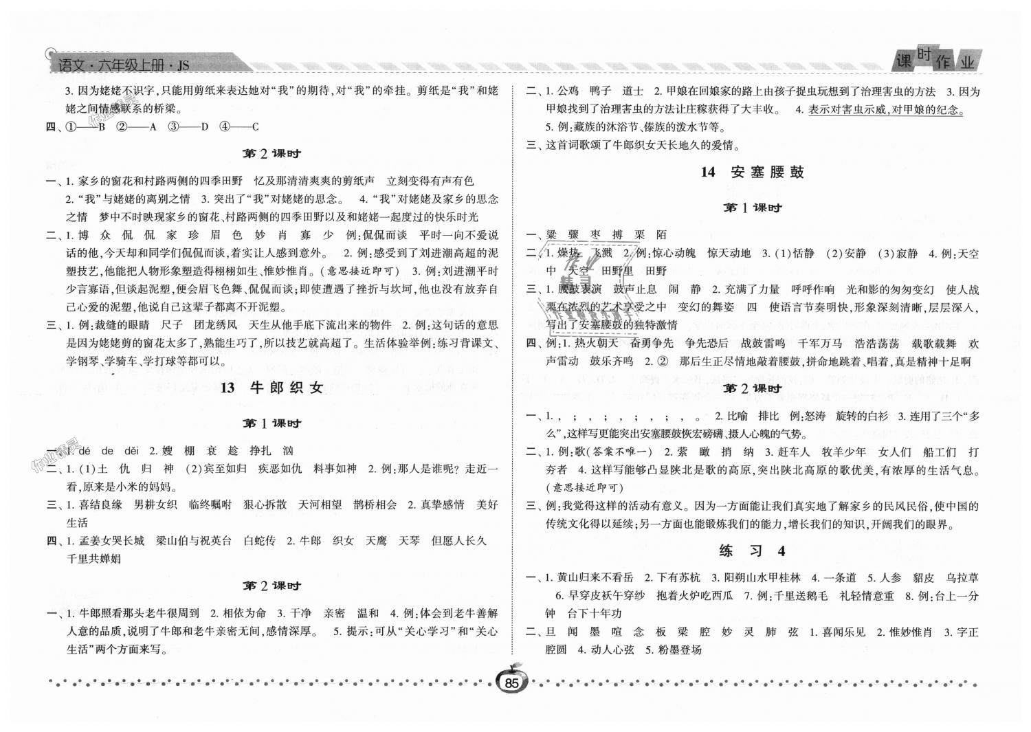 2018年经纶学典课时作业六年级语文上册江苏版 第7页