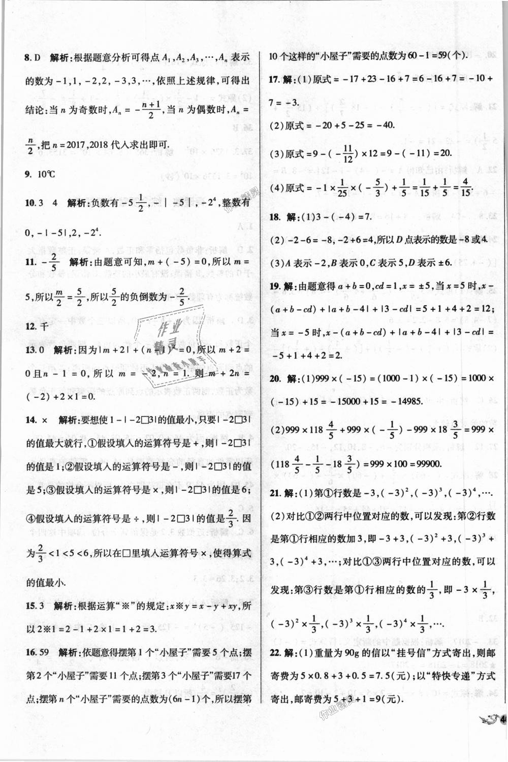 2018年單元加期末復習與測試七年級數(shù)學上冊人教版 第3頁