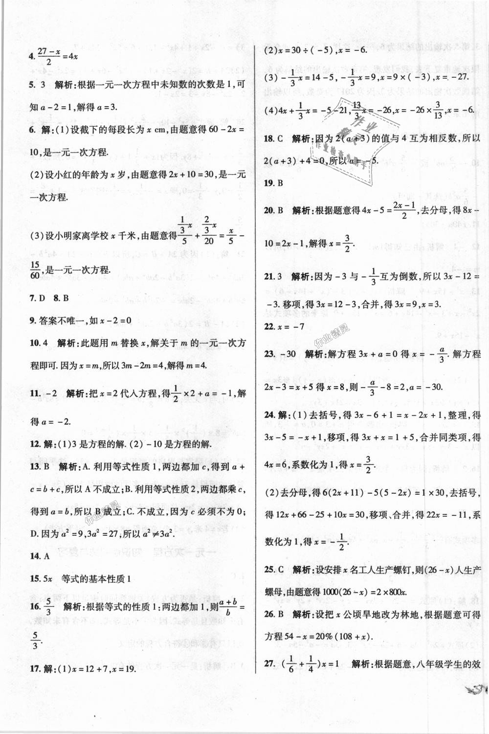 2018年單元加期末復習與測試七年級數(shù)學上冊人教版 第7頁