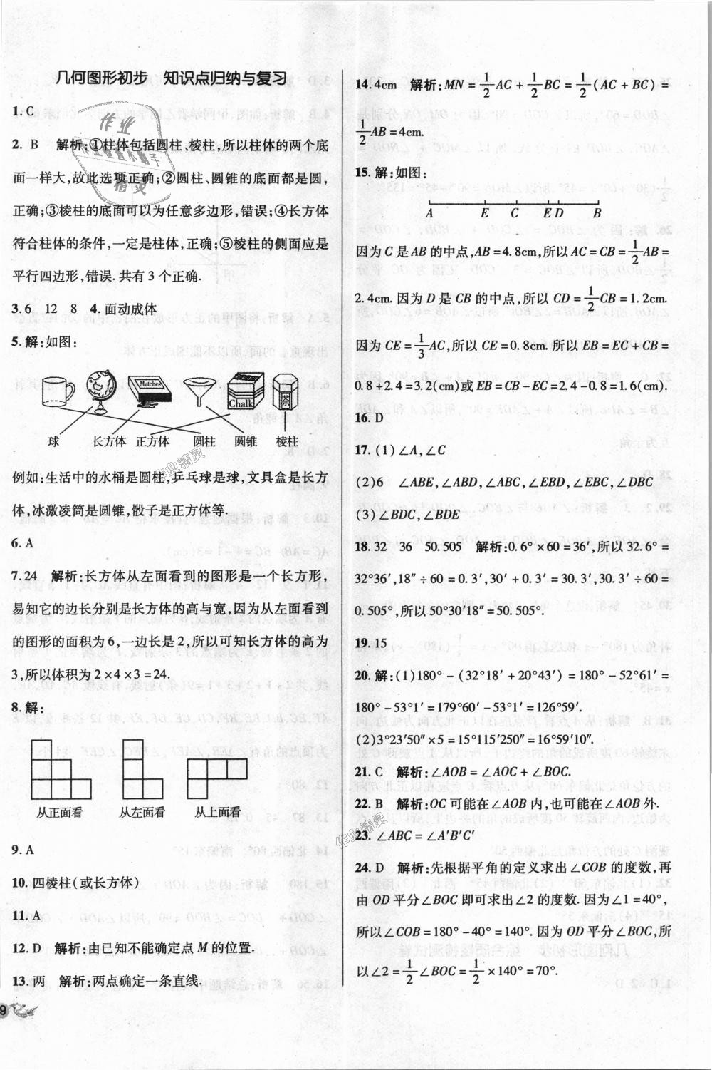 2018年單元加期末復(fù)習(xí)與測試七年級(jí)數(shù)學(xué)上冊人教版 第10頁