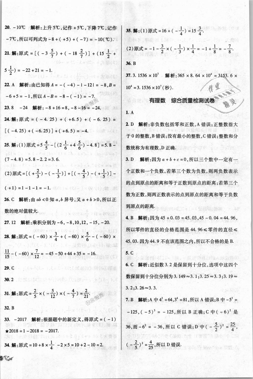 2018年單元加期末復(fù)習(xí)與測(cè)試七年級(jí)數(shù)學(xué)上冊(cè)人教版 第2頁