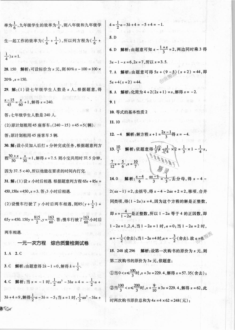 2018年单元加期末复习与测试七年级数学上册人教版 第8页