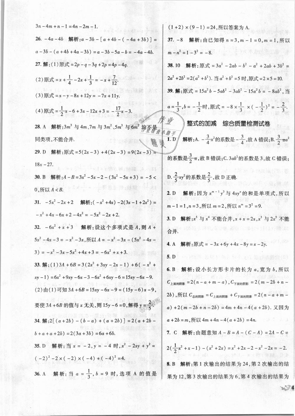 2018年單元加期末復(fù)習(xí)與測試七年級數(shù)學(xué)上冊人教版 第5頁