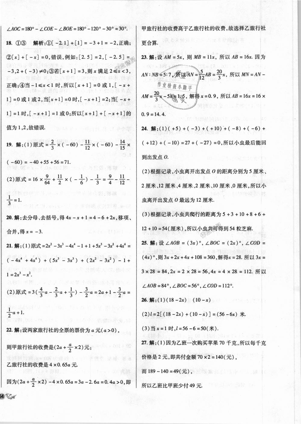 2018年單元加期末復(fù)習(xí)與測(cè)試七年級(jí)數(shù)學(xué)上冊(cè)人教版 第20頁(yè)