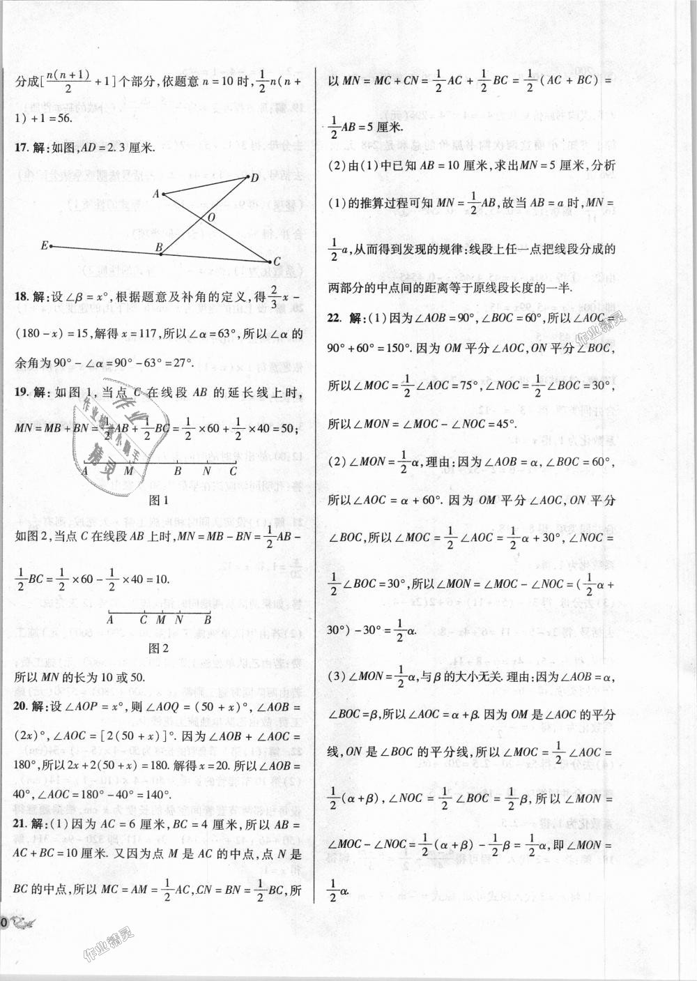 2018年单元加期末复习与测试七年级数学上册人教版 第12页