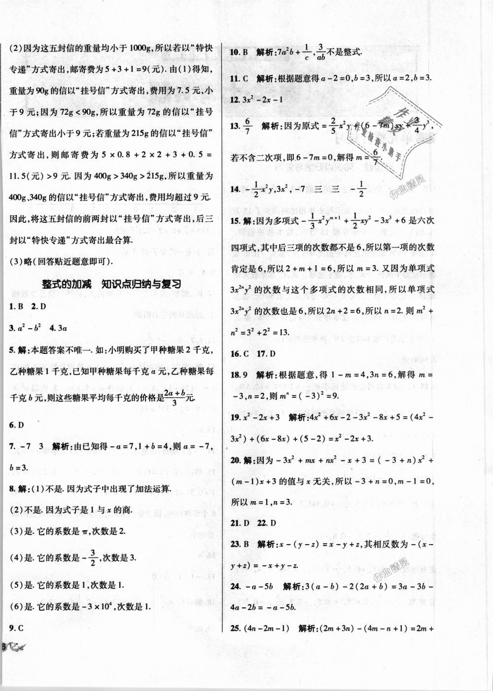 2018年单元加期末复习与测试七年级数学上册人教版 第4页