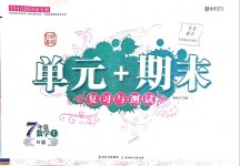 2018年單元加期末復習與測試七年級數(shù)學上冊人教版