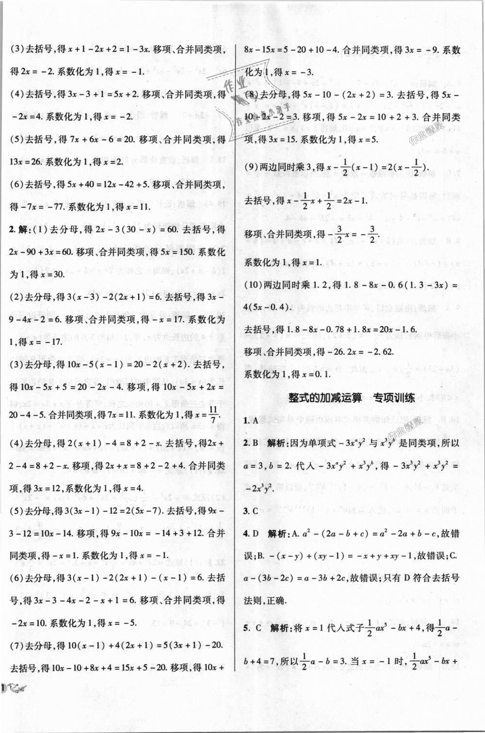 2018年單元加期末復(fù)習(xí)與測(cè)試七年級(jí)數(shù)學(xué)上冊(cè)人教版 第14頁