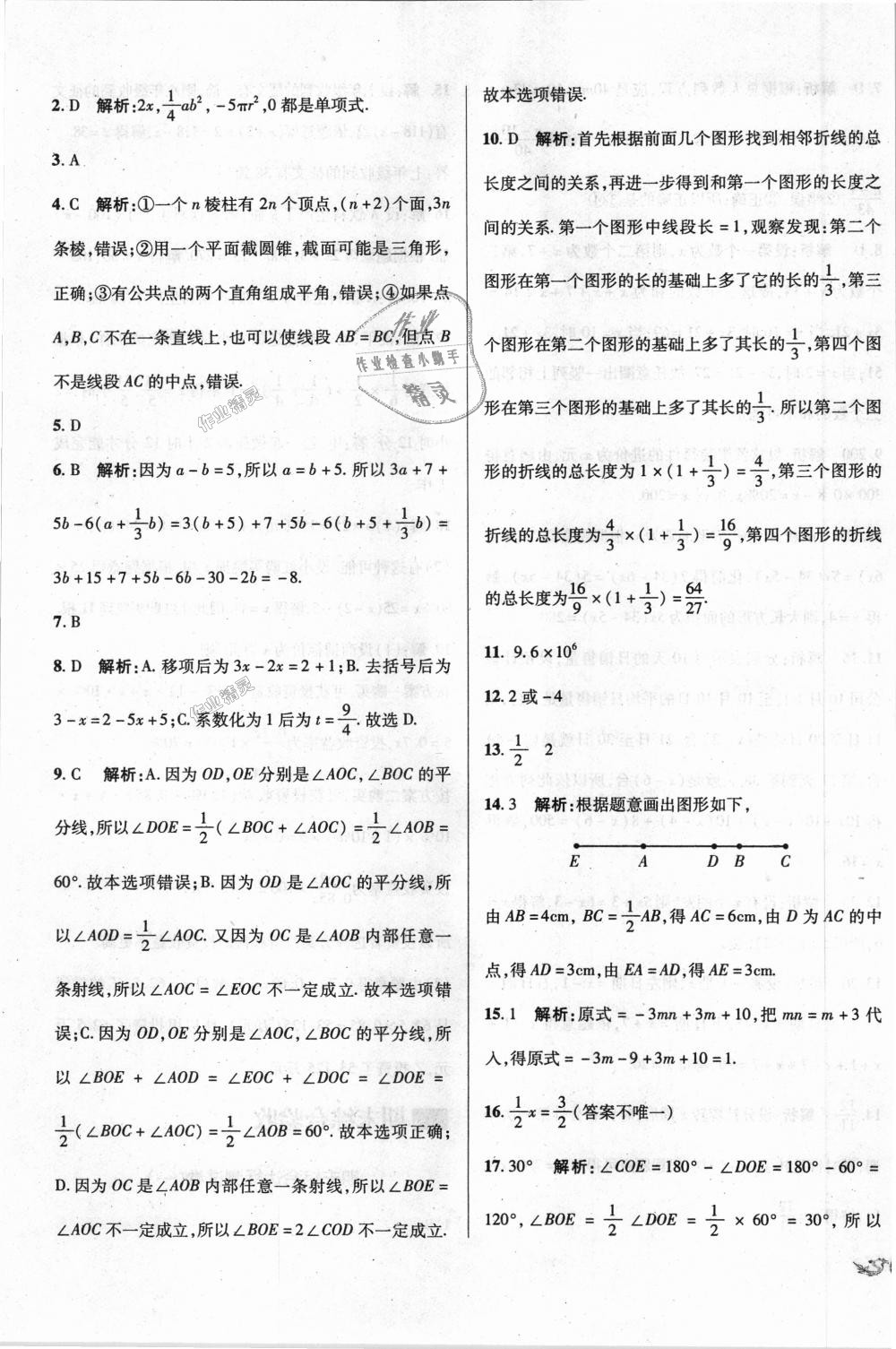 2018年單元加期末復(fù)習(xí)與測(cè)試七年級(jí)數(shù)學(xué)上冊(cè)人教版 第19頁(yè)