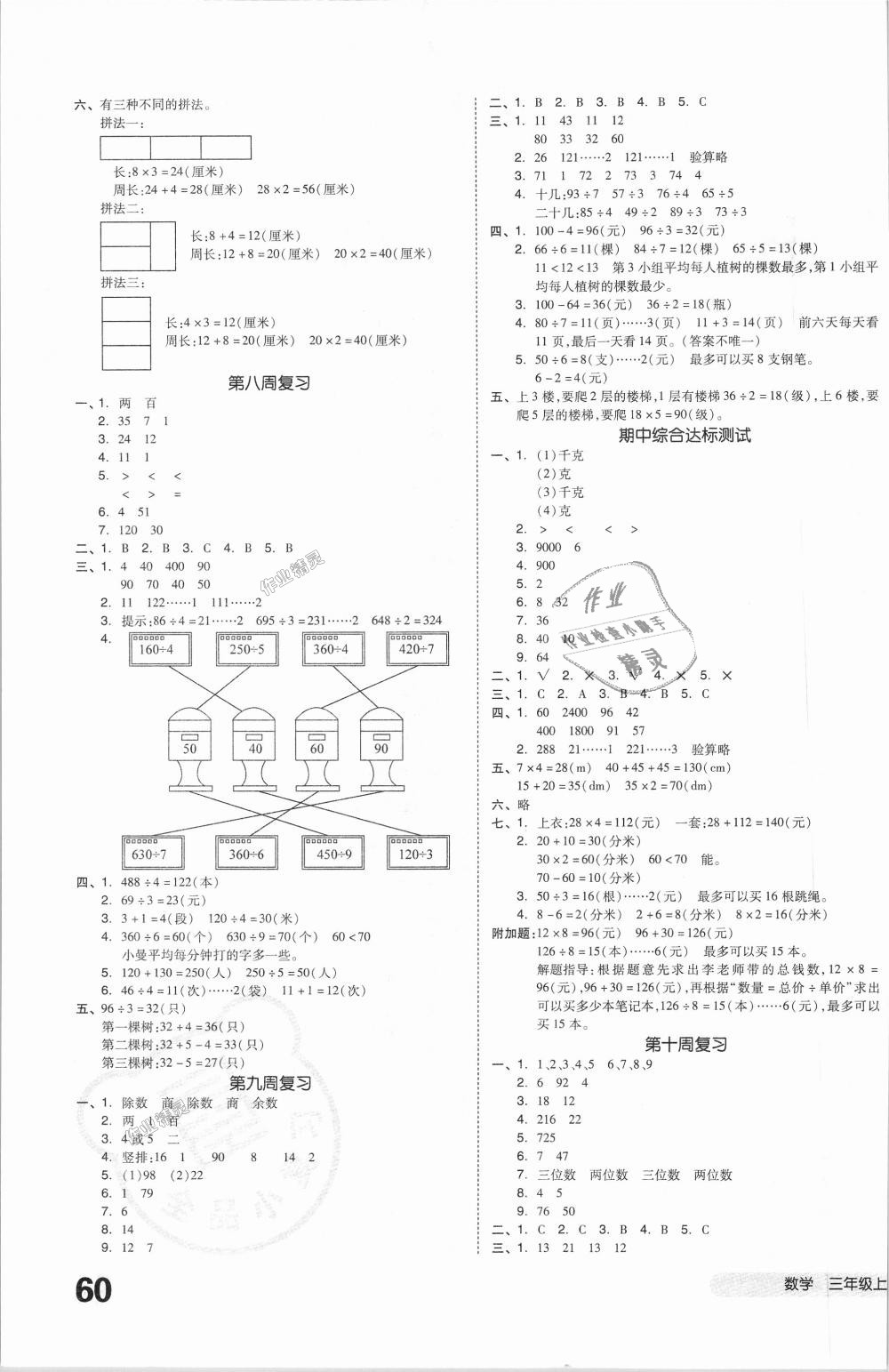 2018年全品小复习三年级数学上册苏教版 第3页