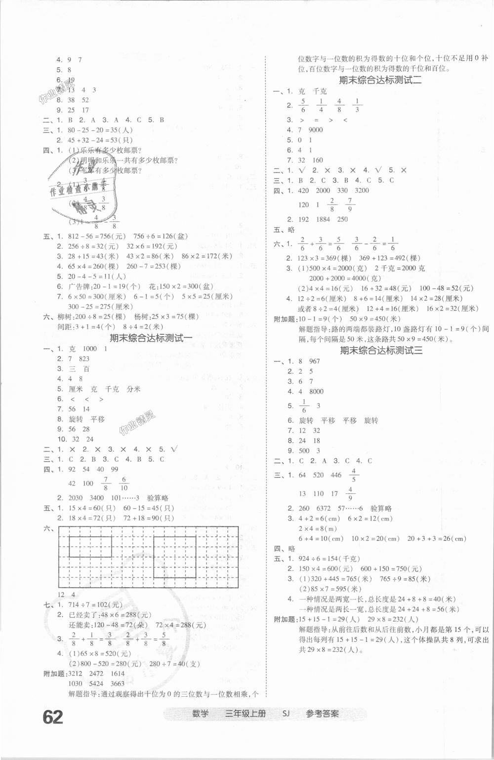 2018年全品小復(fù)習(xí)三年級(jí)數(shù)學(xué)上冊(cè)蘇教版 第7頁(yè)