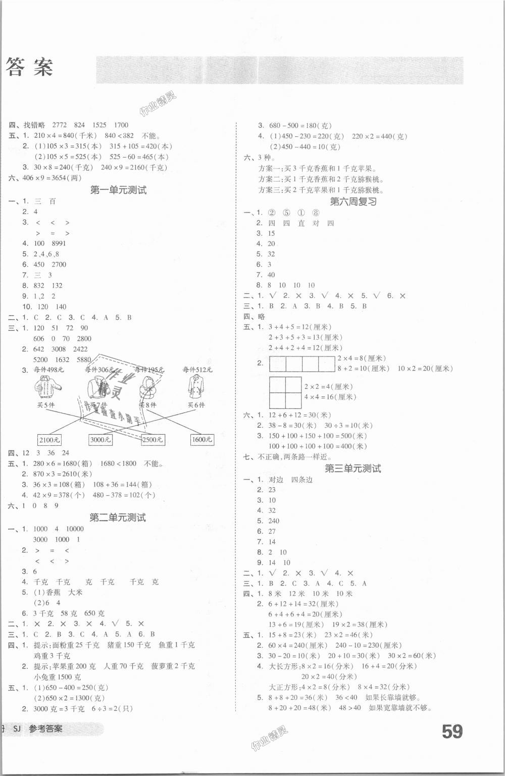 2018年全品小復(fù)習(xí)三年級(jí)數(shù)學(xué)上冊(cè)蘇教版 第2頁(yè)