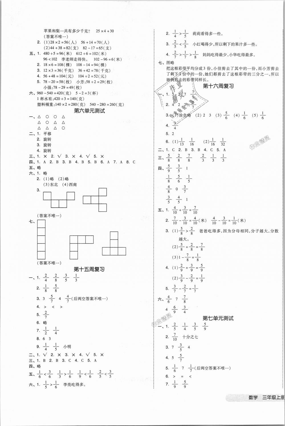 2018年全品小復(fù)習(xí)三年級數(shù)學(xué)上冊蘇教版 第5頁