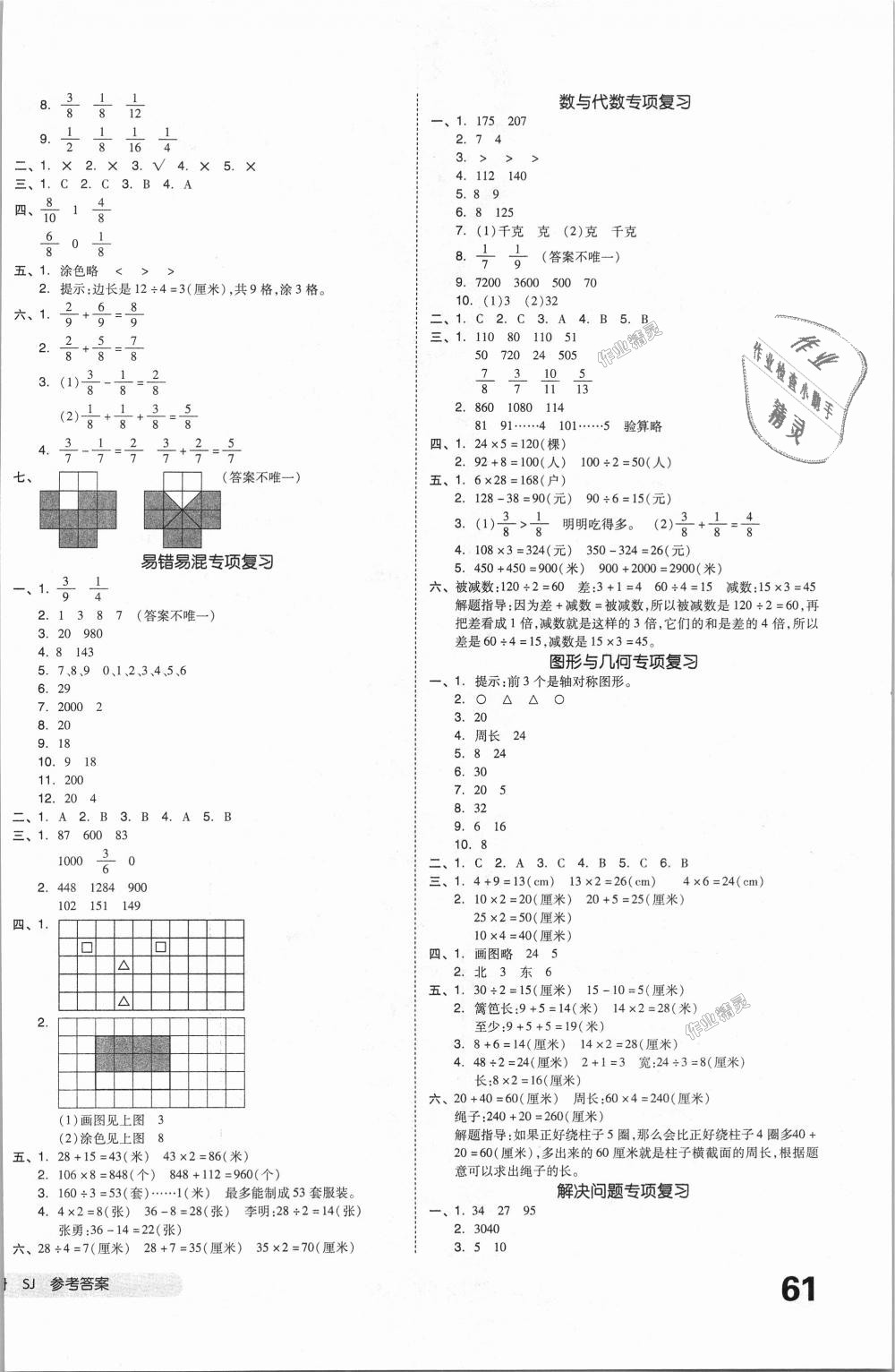 2018年全品小復(fù)習(xí)三年級數(shù)學(xué)上冊蘇教版 第6頁