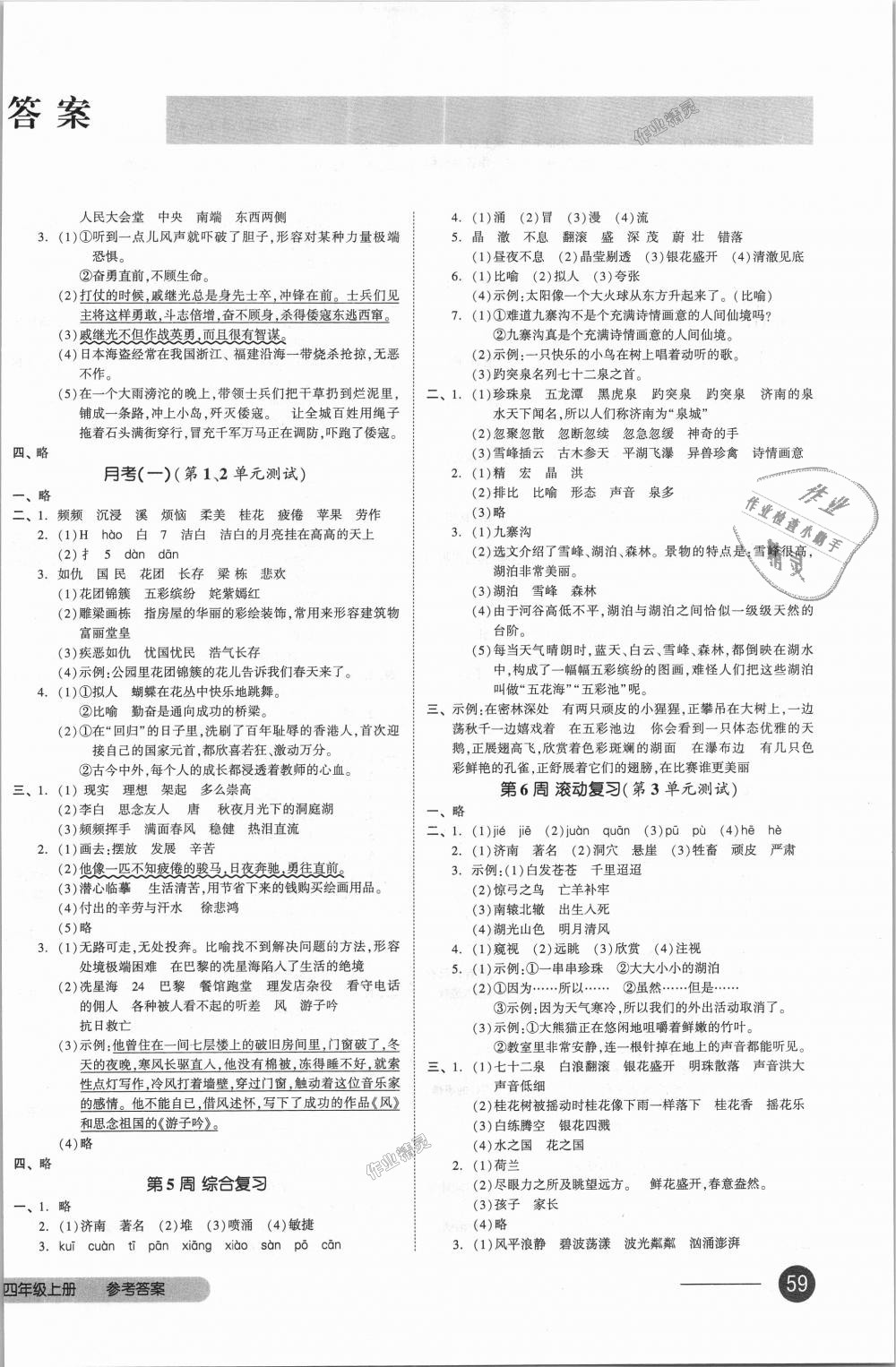 2018年全品小复习四年级语文上册苏教版 第2页