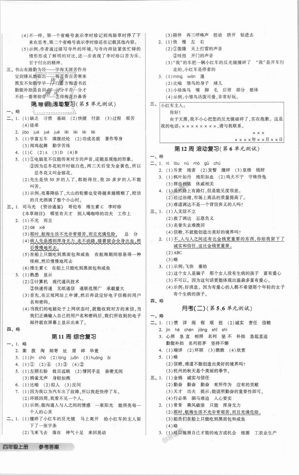 2018年全品小復習四年級語文上冊蘇教版 第4頁