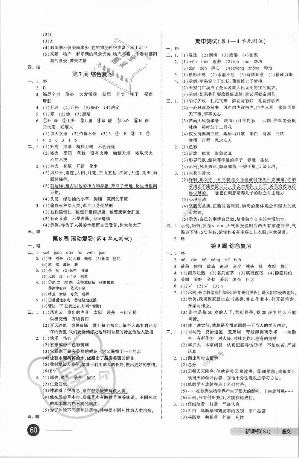 2018年全品小復(fù)習(xí)四年級(jí)語(yǔ)文上冊(cè)蘇教版 第3頁(yè)