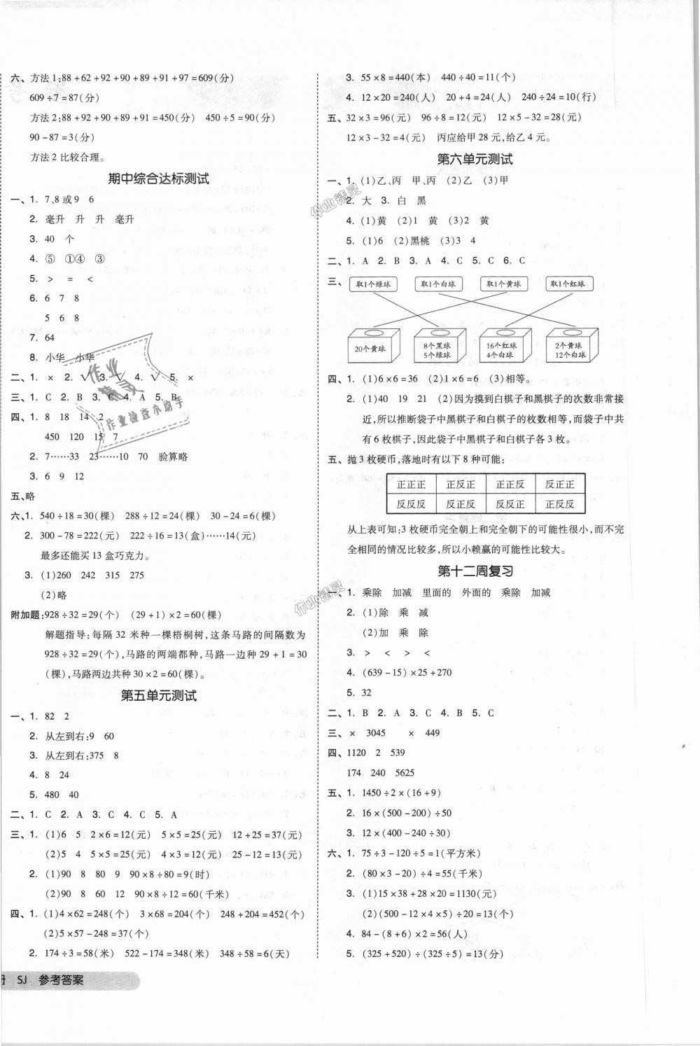 2018年全品小复习四年级数学上册苏教版 第4页