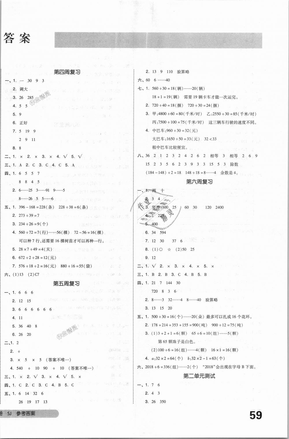 2018年全品小復習四年級數(shù)學上冊蘇教版 第2頁