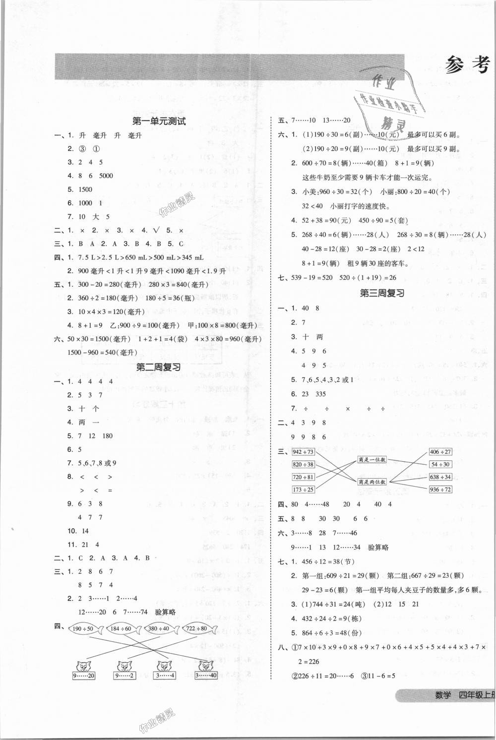 2018年全品小复习四年级数学上册苏教版 第1页