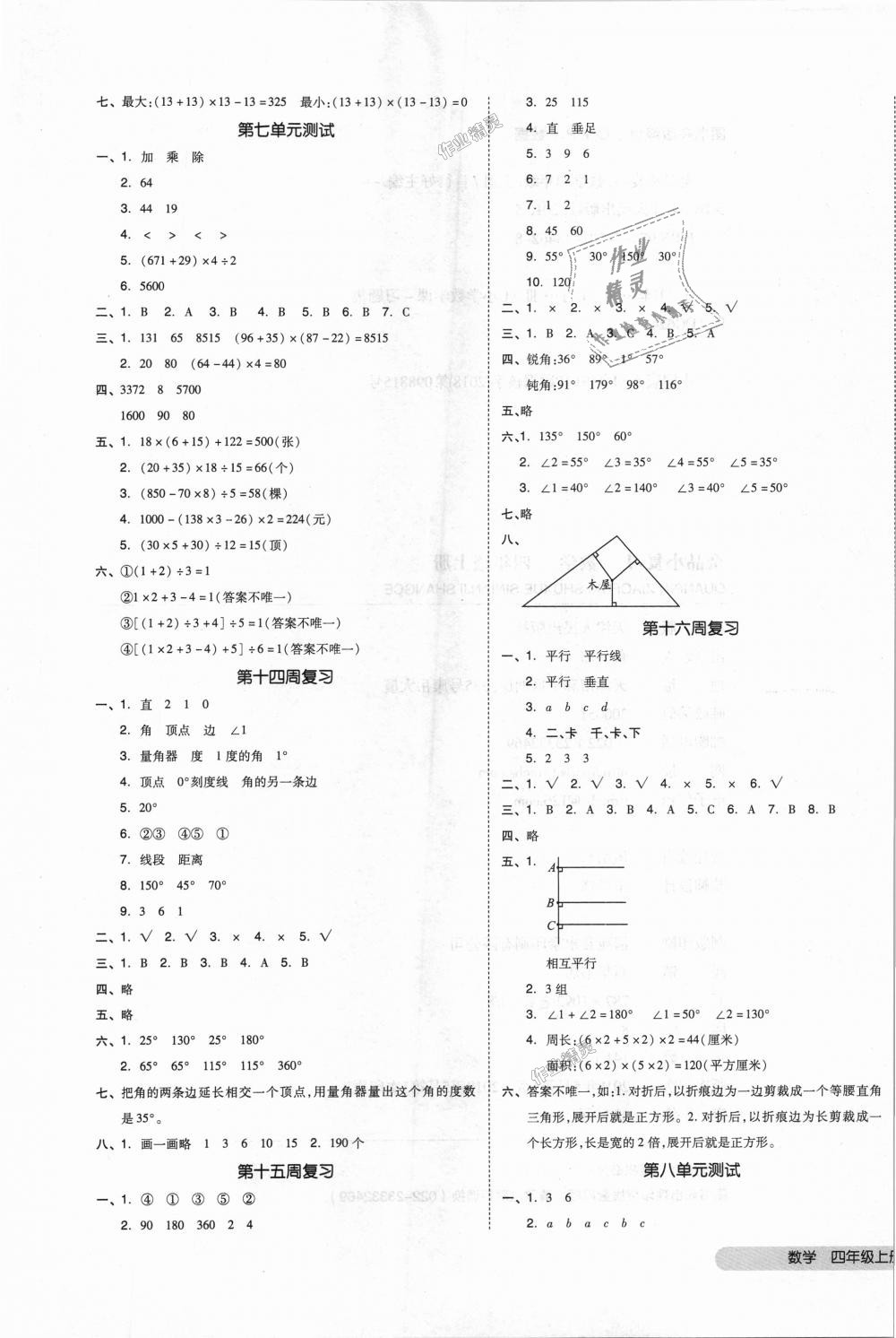 2018年全品小复习四年级数学上册苏教版 第5页