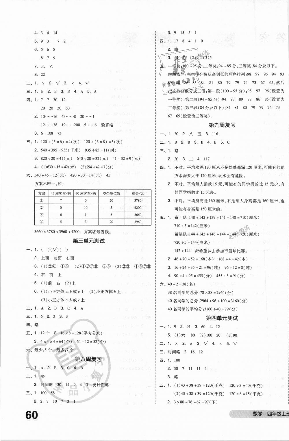 2018年全品小复习四年级数学上册苏教版 第3页