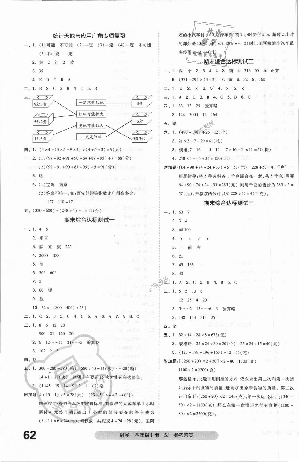 2018年全品小复习四年级数学上册苏教版 第7页