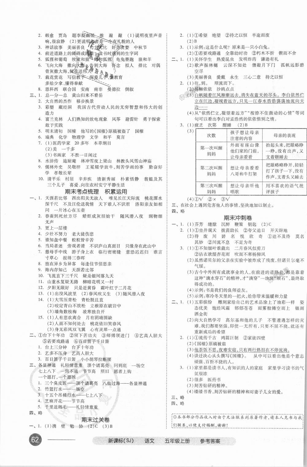 2018年全品小復習五年級語文上冊蘇教版 第7頁