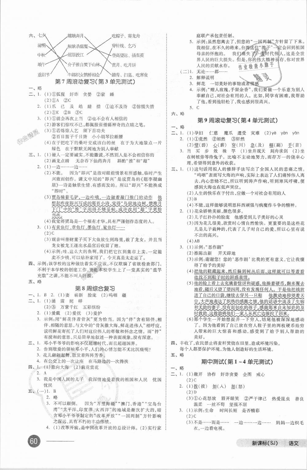 2018年全品小复习五年级语文上册苏教版 第3页