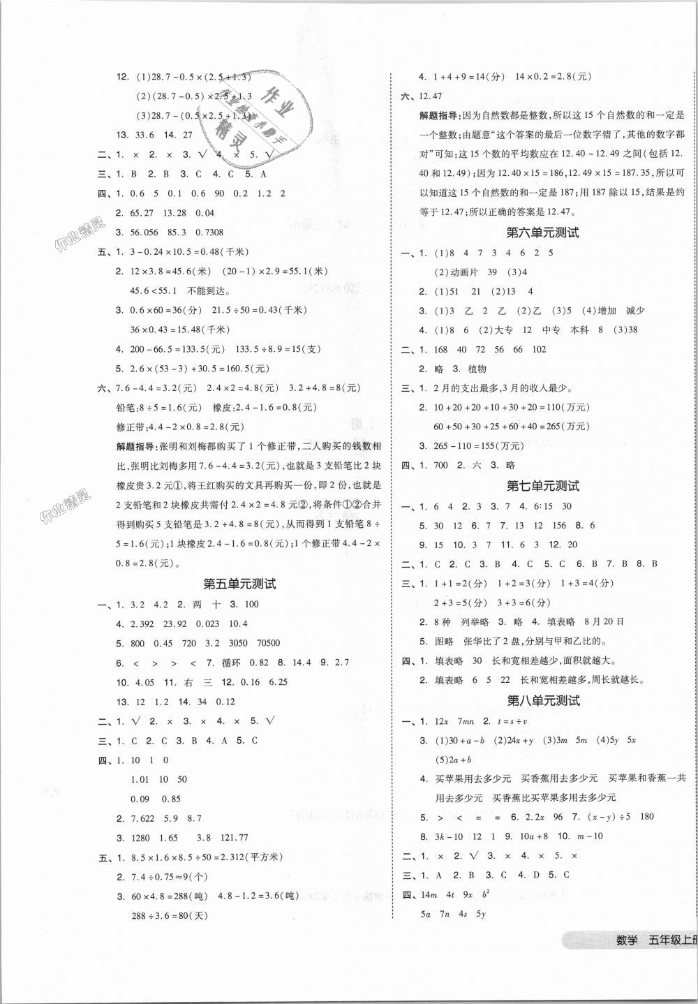 2018年全品小復習五年級數(shù)學上冊蘇教版 第5頁