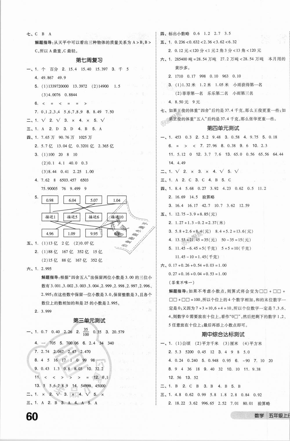 2018年全品小復習五年級數學上冊蘇教版 第3頁