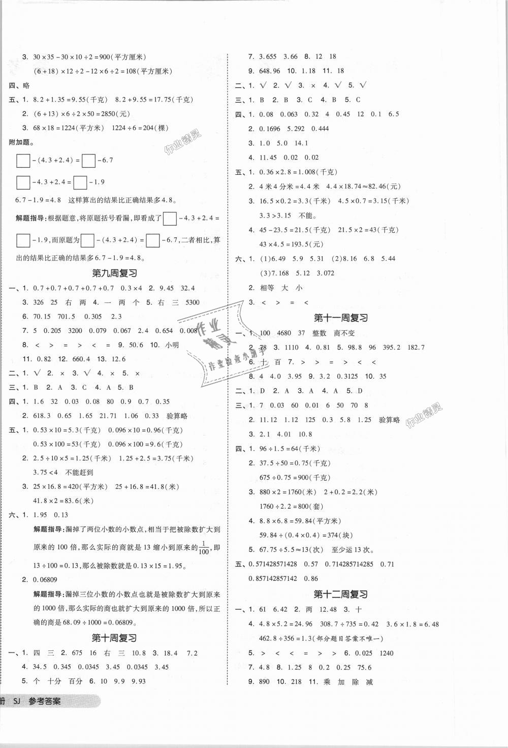 2018年全品小復(fù)習(xí)五年級(jí)數(shù)學(xué)上冊(cè)蘇教版 第4頁