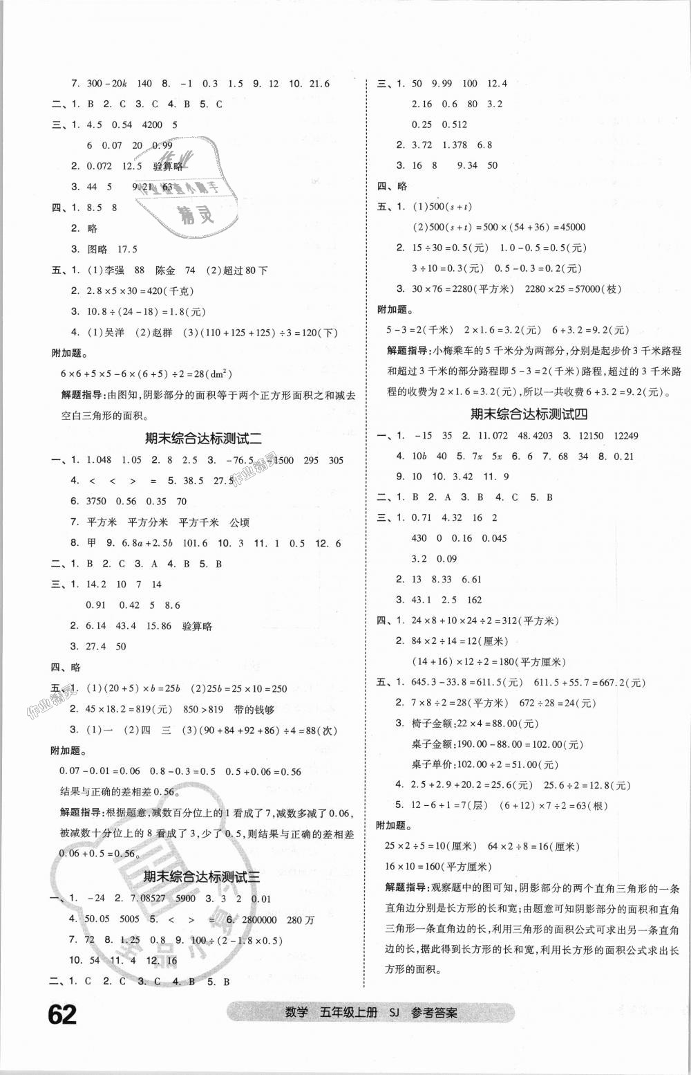 2018年全品小复习五年级数学上册苏教版 第7页