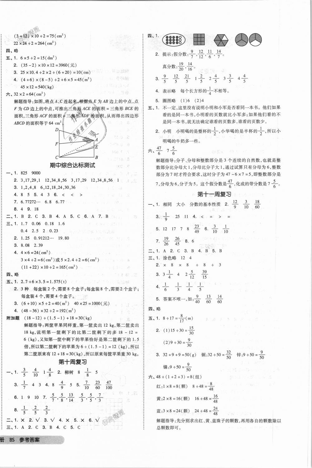 2018年全品小复习五年级数学上册北师大版 第4页