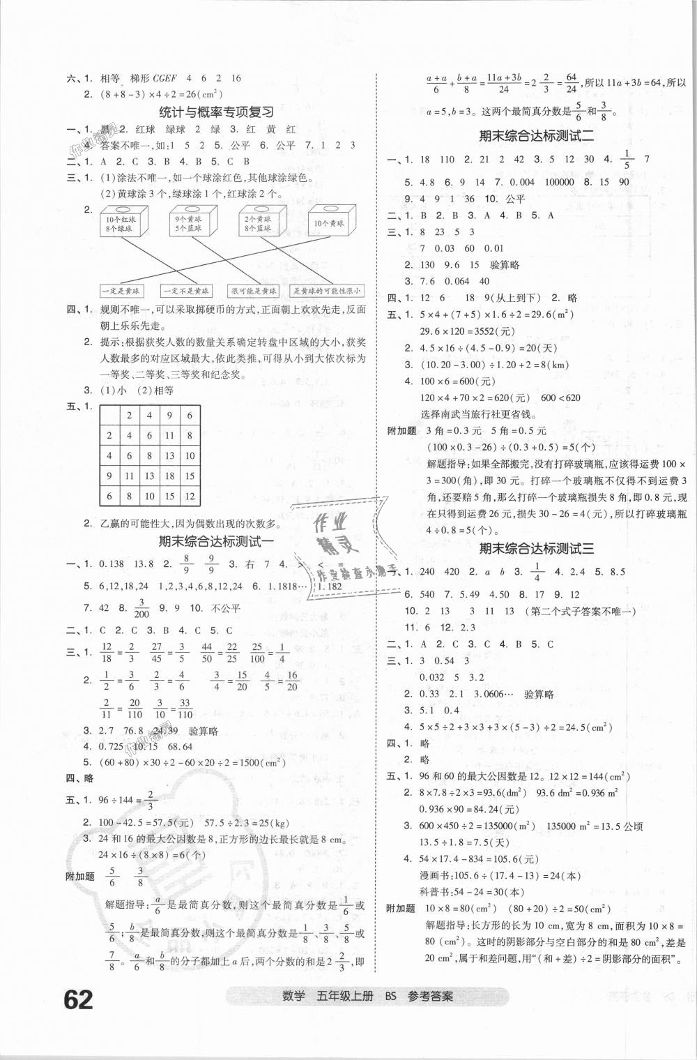 2018年全品小复习五年级数学上册北师大版 第7页