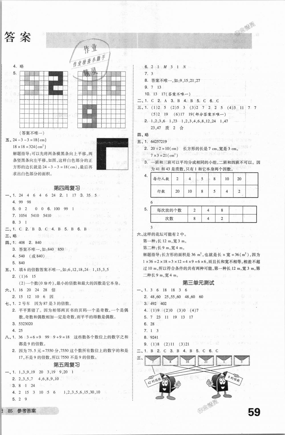 2018年全品小复习五年级数学上册北师大版 第2页