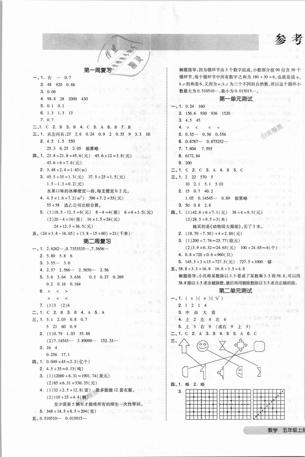 2018年全品小復習五年級數(shù)學上冊北師大版 第1頁