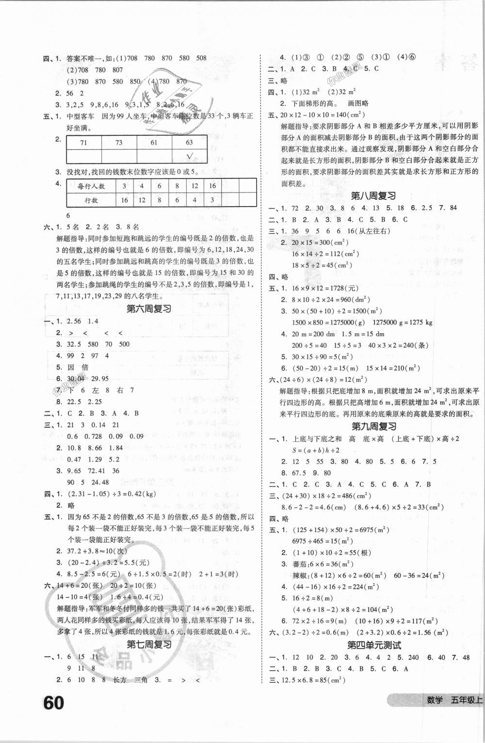 2018年全品小复习五年级数学上册北师大版 第3页