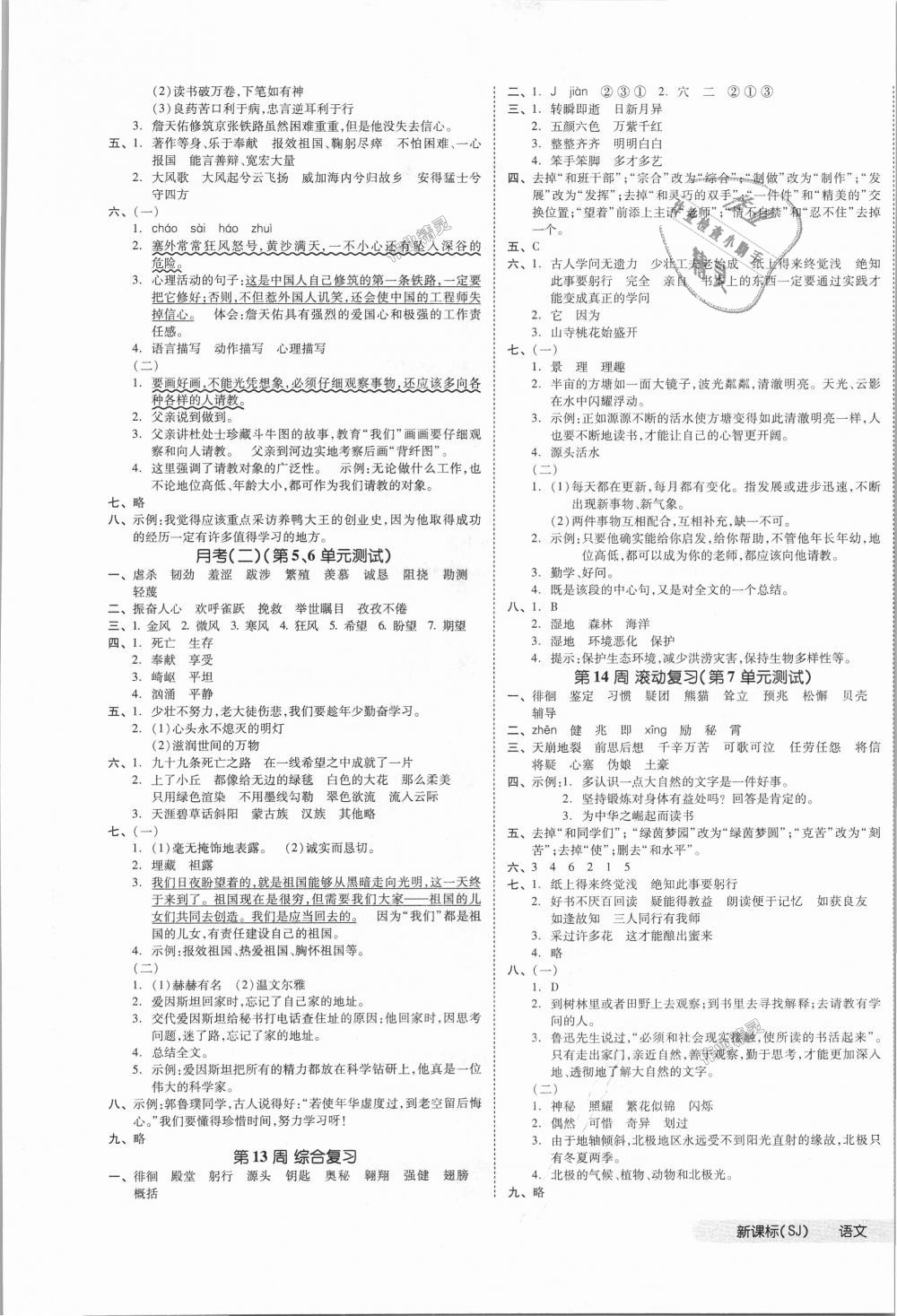 2018年全品小复习六年级语文上册苏教版 第5页