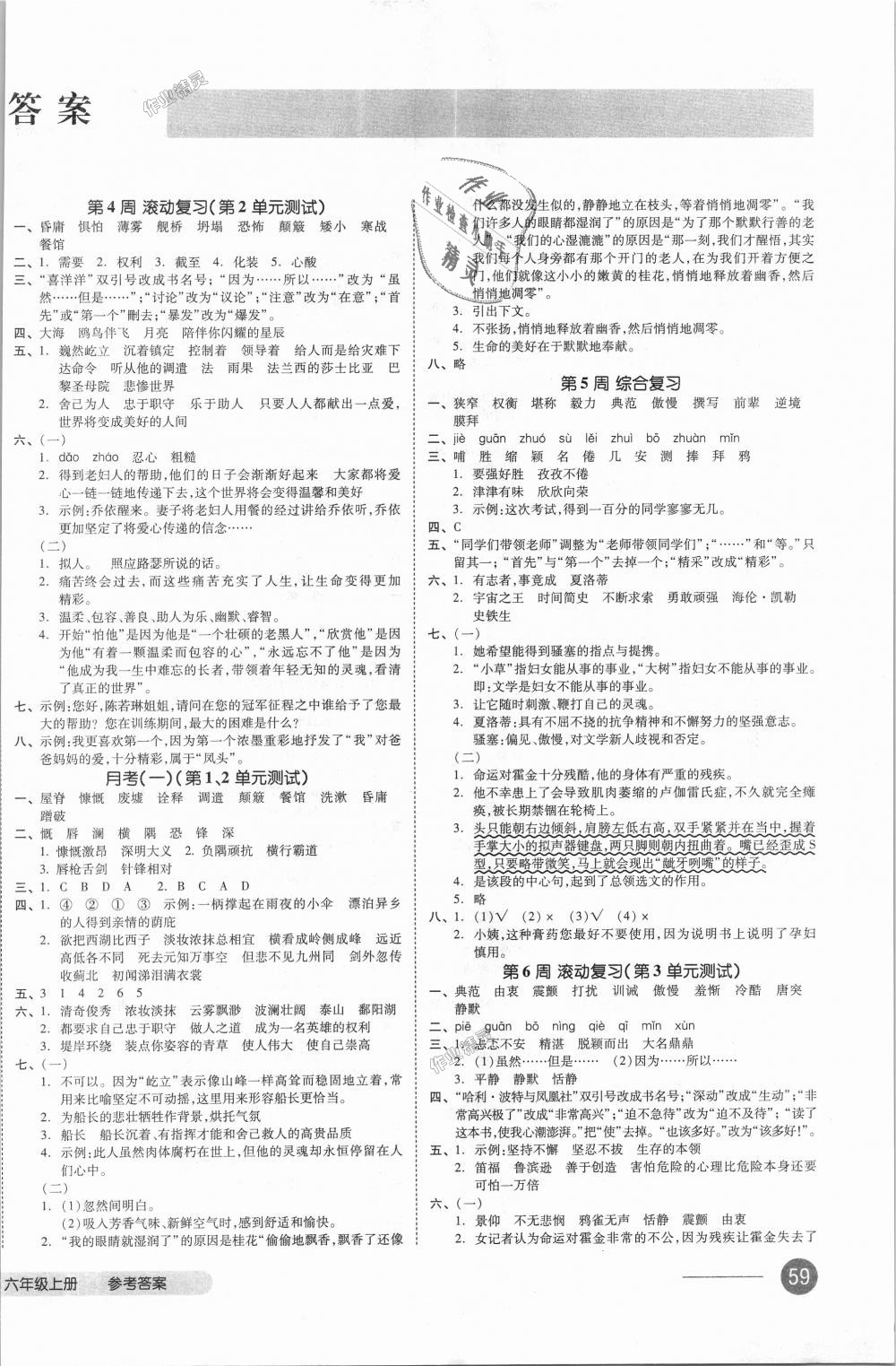 2018年全品小复习六年级语文上册苏教版 第2页