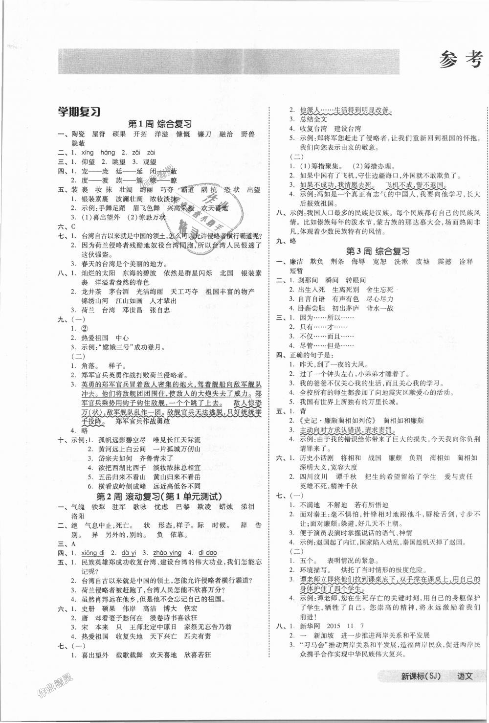 2018年全品小复习六年级语文上册苏教版 第1页