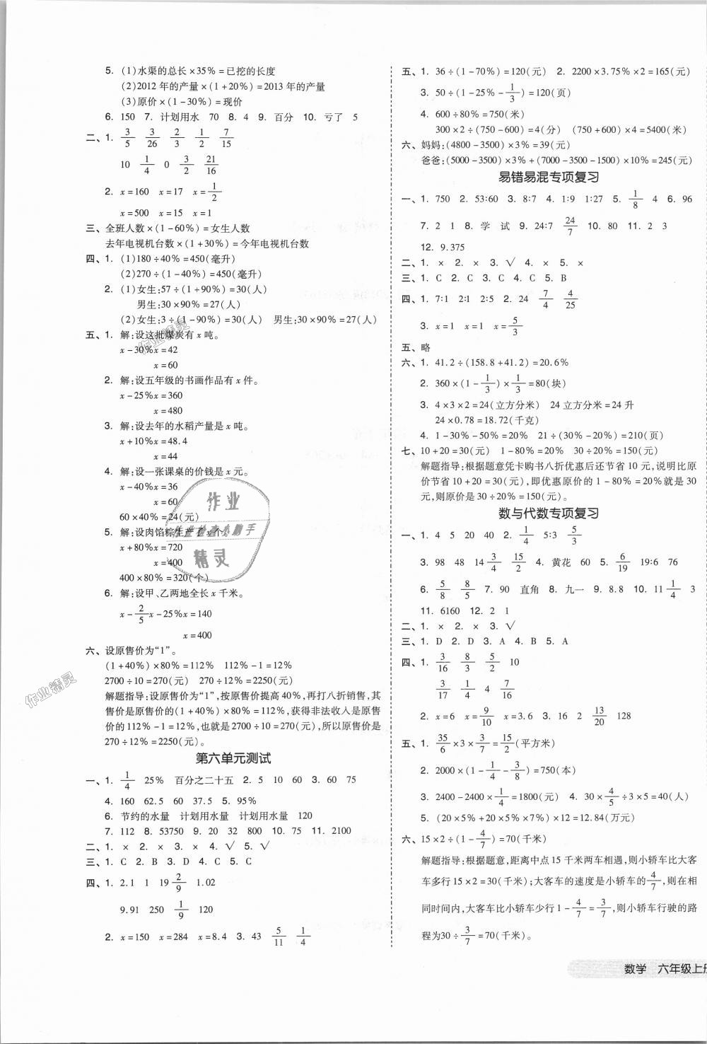 2018年全品小复习六年级数学上册苏教版 第5页