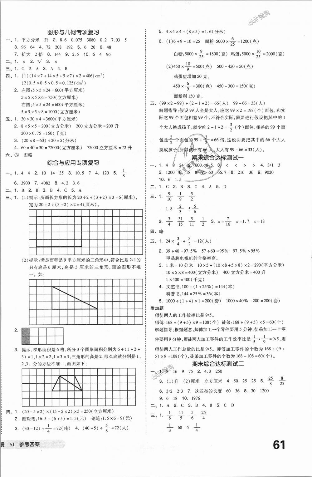 2018年全品小复习六年级数学上册苏教版 第6页