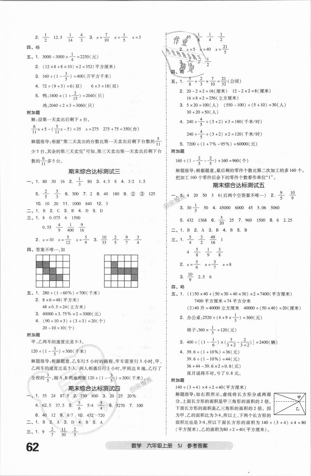 2018年全品小復(fù)習(xí)六年級(jí)數(shù)學(xué)上冊(cè)蘇教版 第7頁(yè)