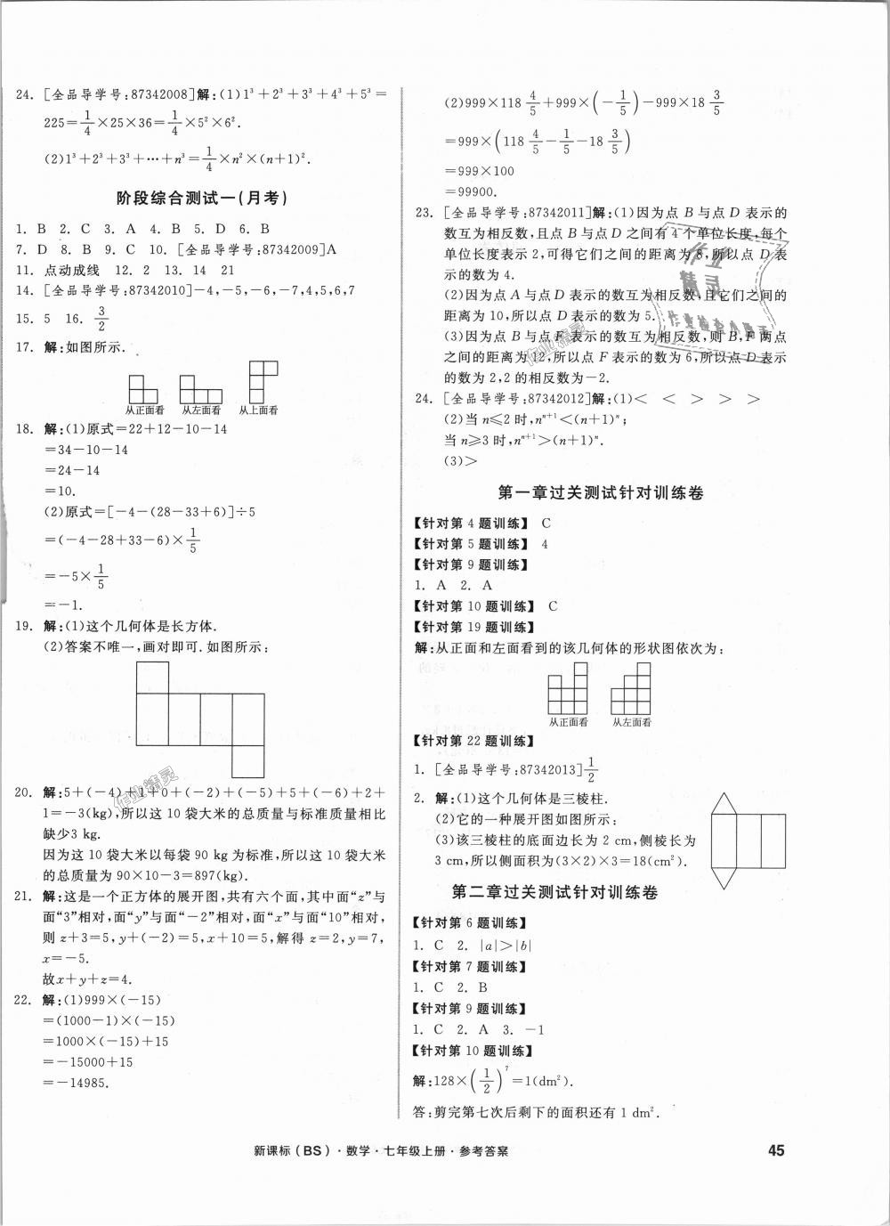 2018年全品小复习七年级数学上册北师大版 第2页