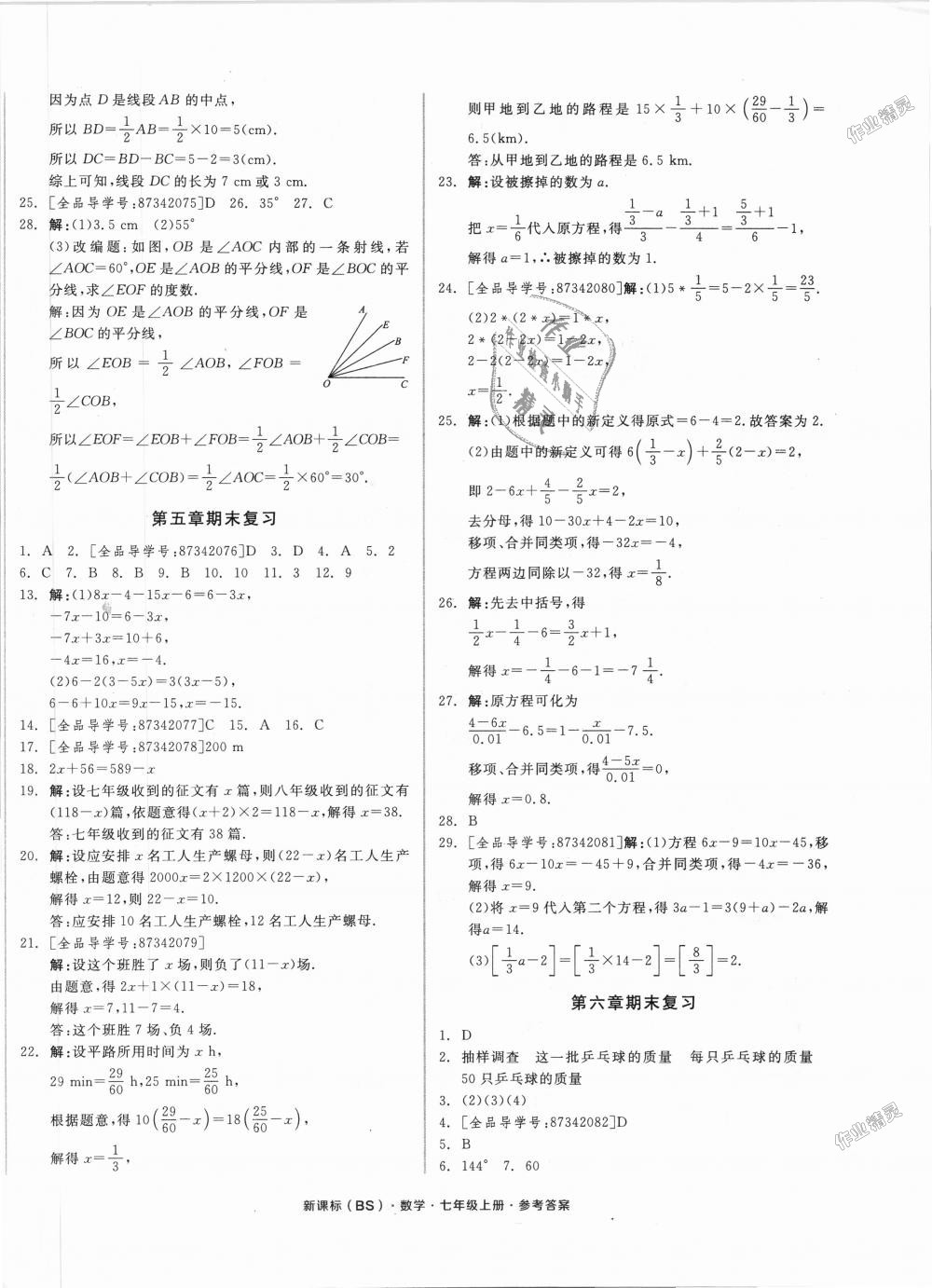 2018年全品小复习七年级数学上册北师大版 第12页